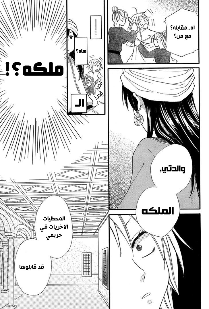 Sabaku no Harem: Chapter 17 - Page 11