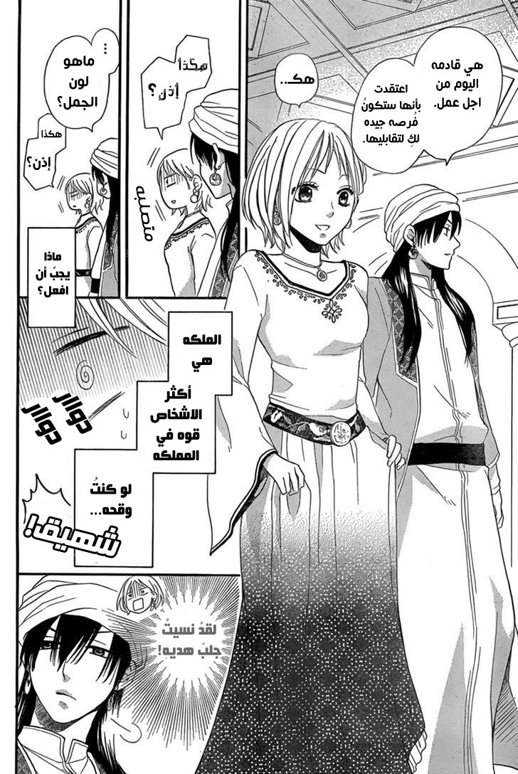 Sabaku no Harem: Chapter 17 - Page 12