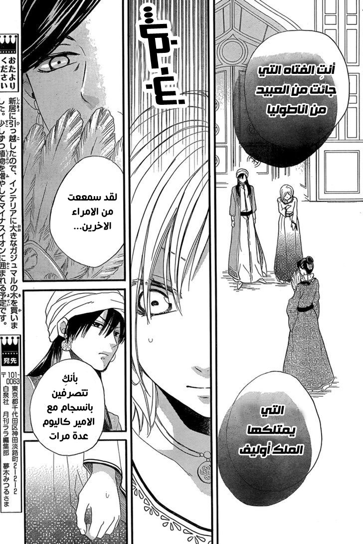 Sabaku no Harem: Chapter 17 - Page 17