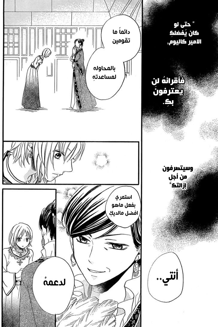 Sabaku no Harem: Chapter 17 - Page 18