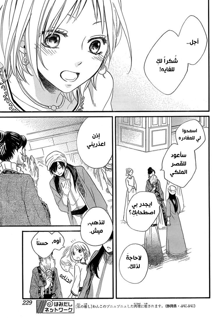 Sabaku no Harem: Chapter 17 - Page 19