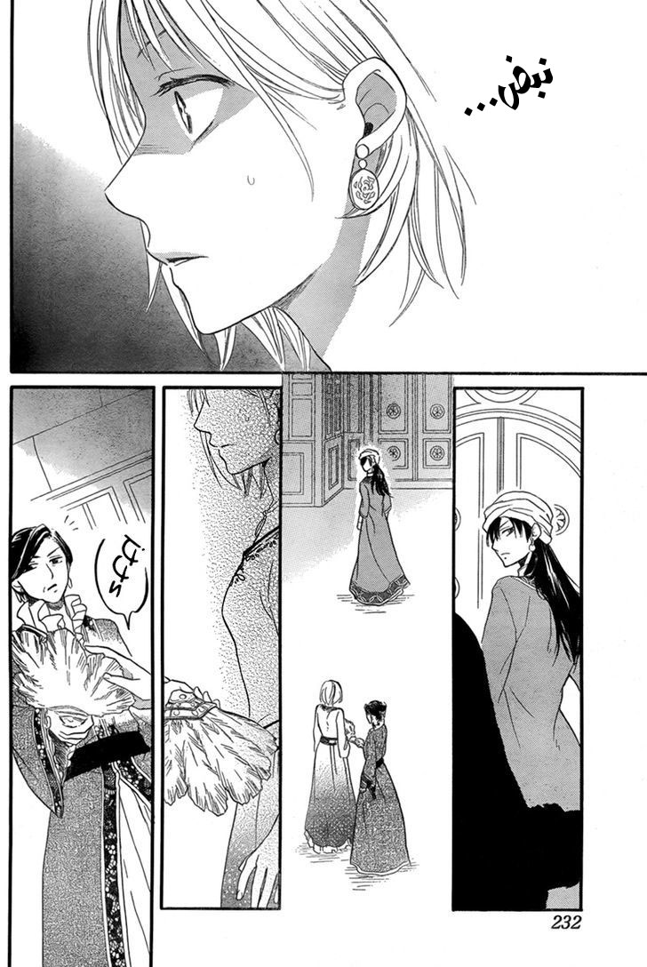 Sabaku no Harem: Chapter 17 - Page 22