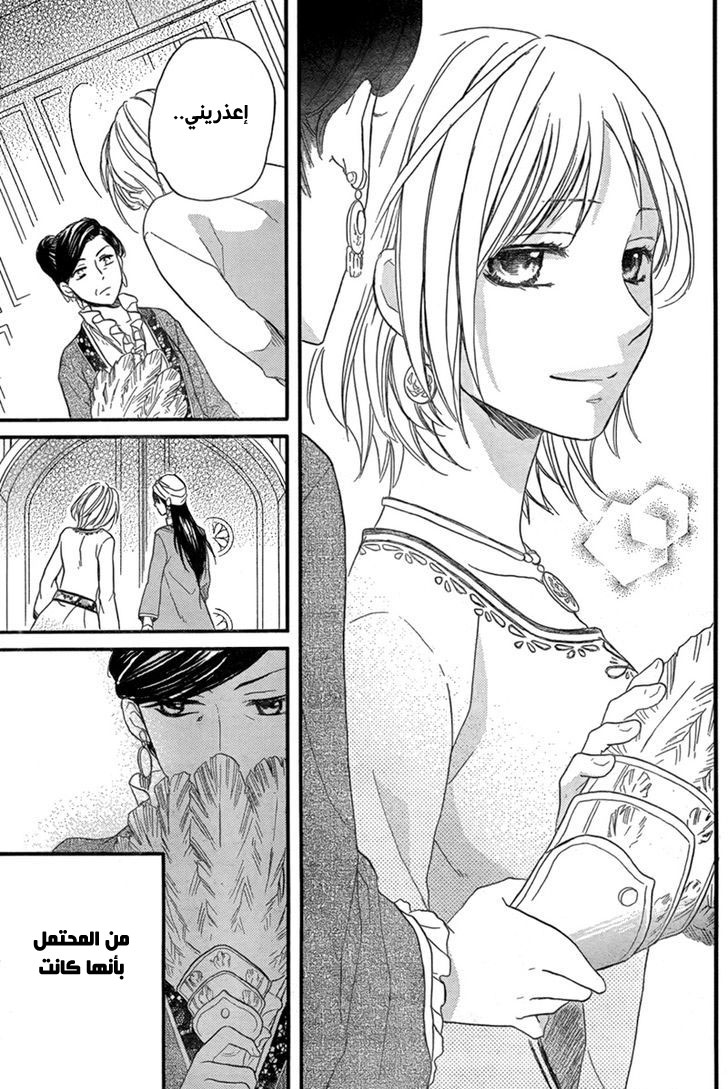 Sabaku no Harem: Chapter 17 - Page 23