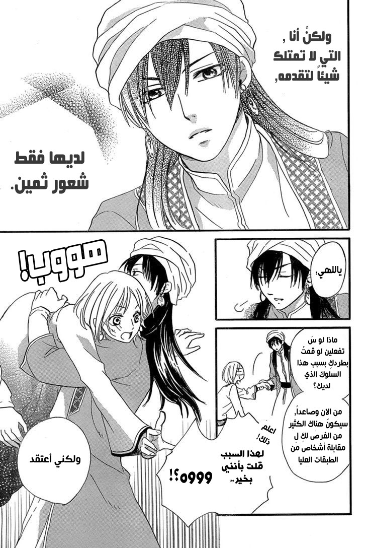 Sabaku no Harem: Chapter 17 - Page 25