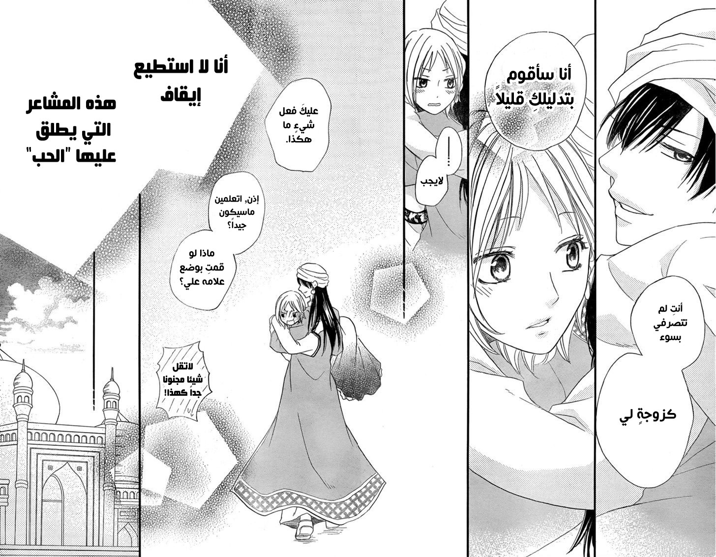 Sabaku no Harem: Chapter 17 - Page 26