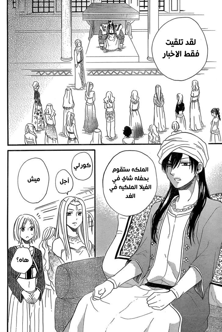 Sabaku no Harem: Chapter 17 - Page 27