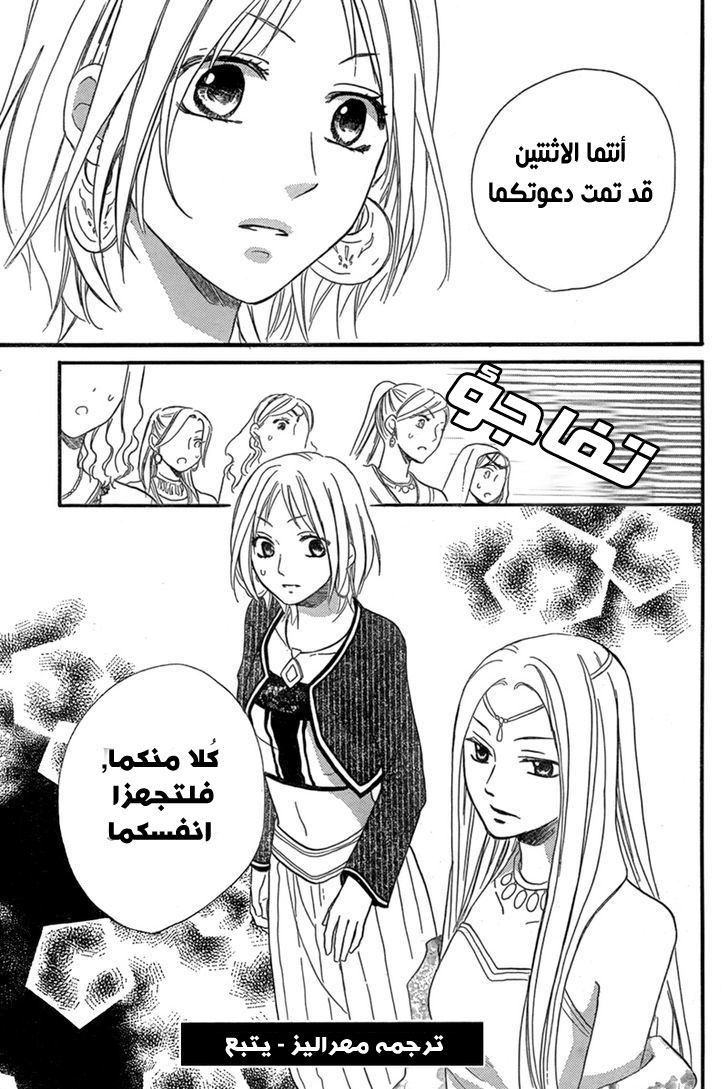 Sabaku no Harem: Chapter 17 - Page 28