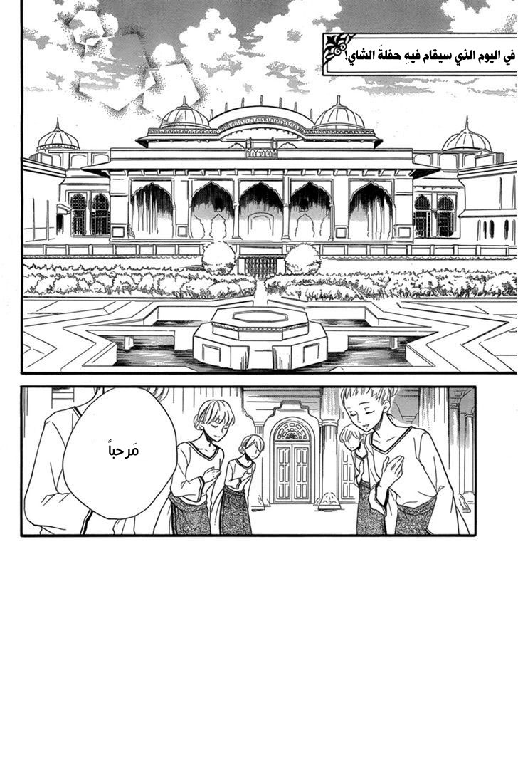 Sabaku no Harem: Chapter 18 - Page 2