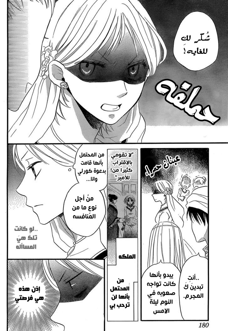 Sabaku no Harem: Chapter 18 - Page 4