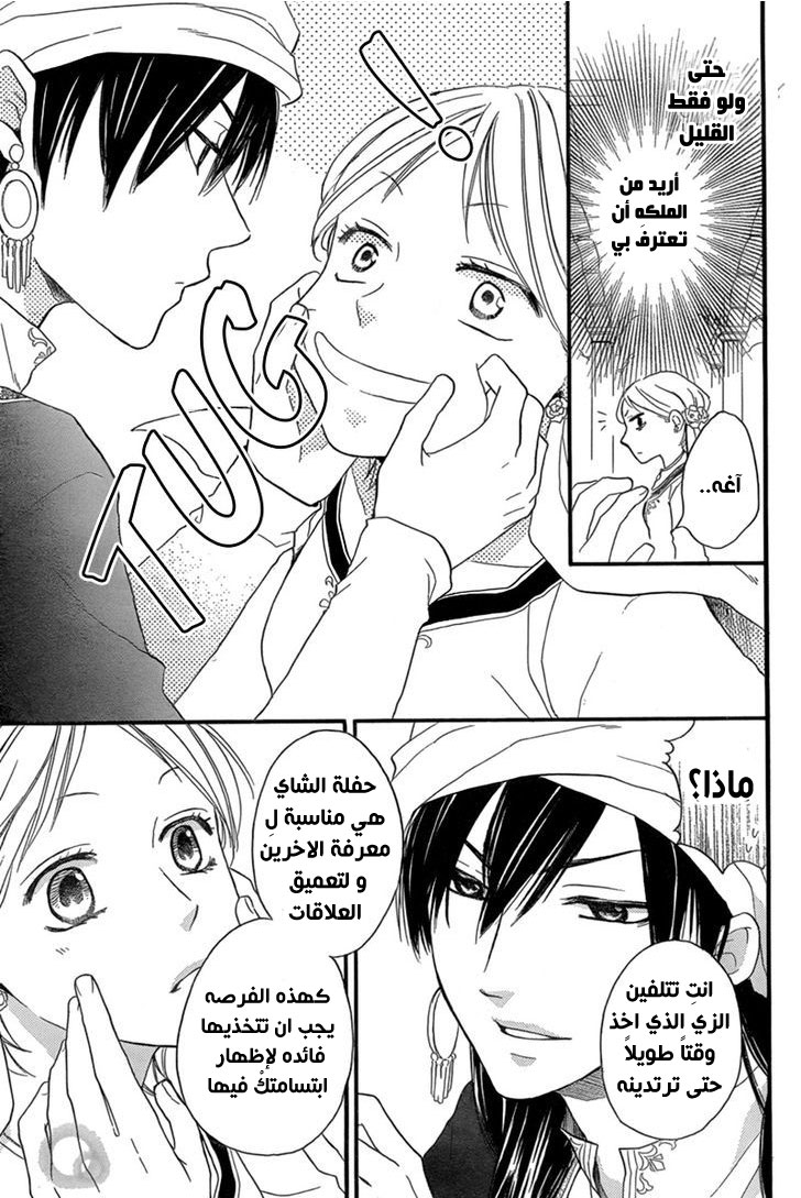 Sabaku no Harem: Chapter 18 - Page 5