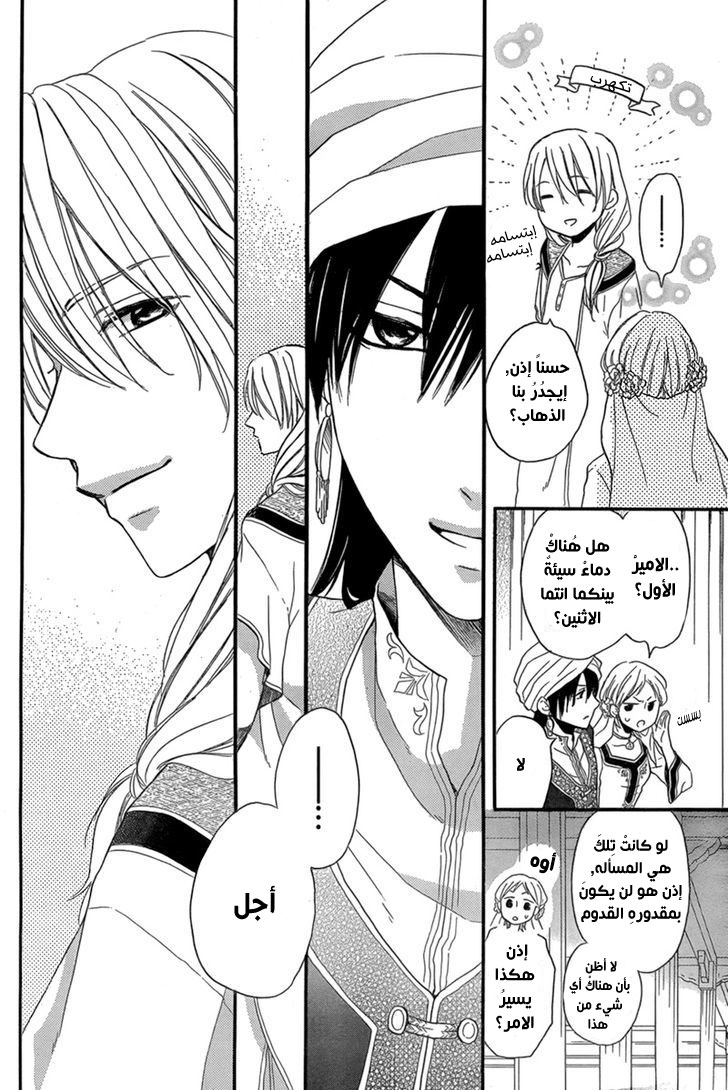 Sabaku no Harem: Chapter 18 - Page 10