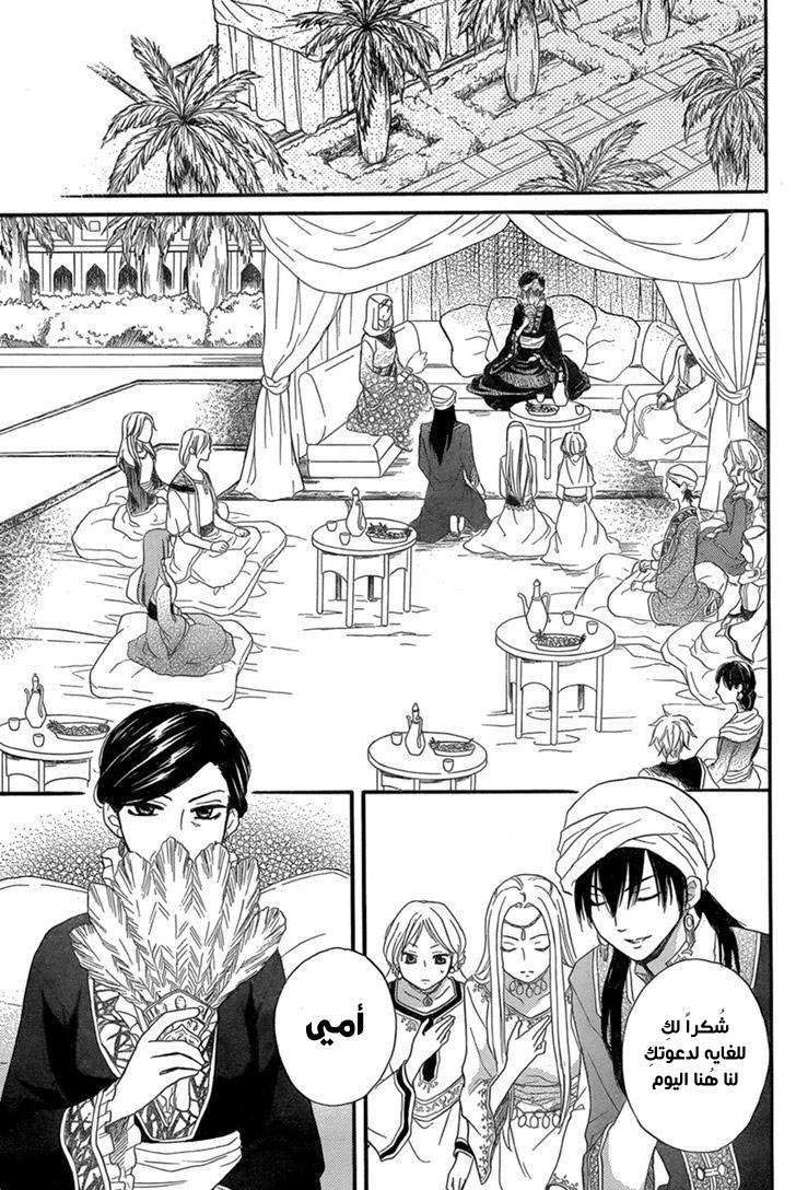 Sabaku no Harem: Chapter 18 - Page 11