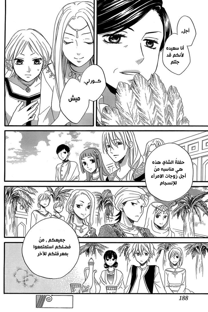 Sabaku no Harem: Chapter 18 - Page 12