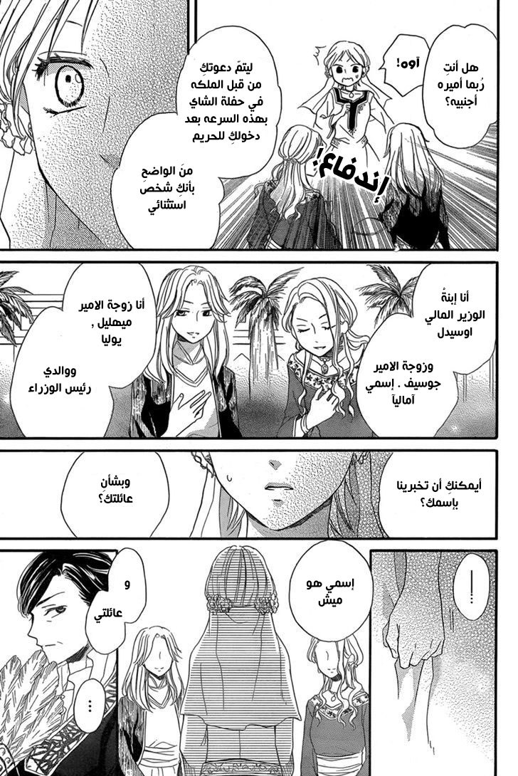 Sabaku no Harem: Chapter 18 - Page 15