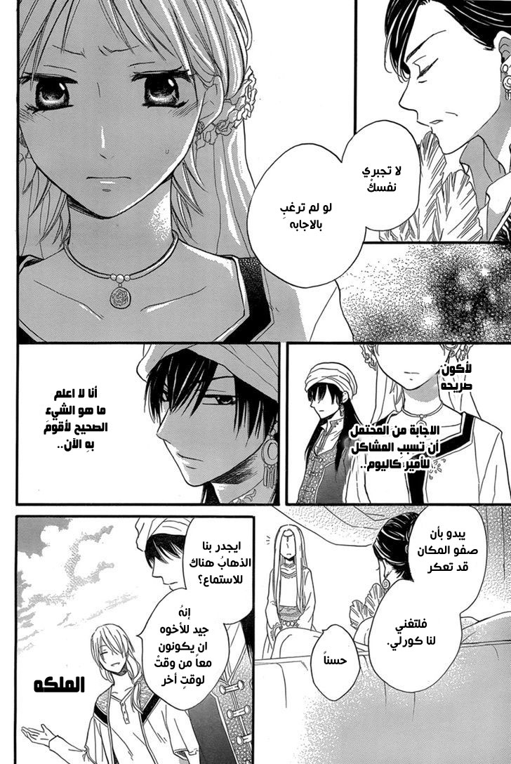 Sabaku no Harem: Chapter 18 - Page 16