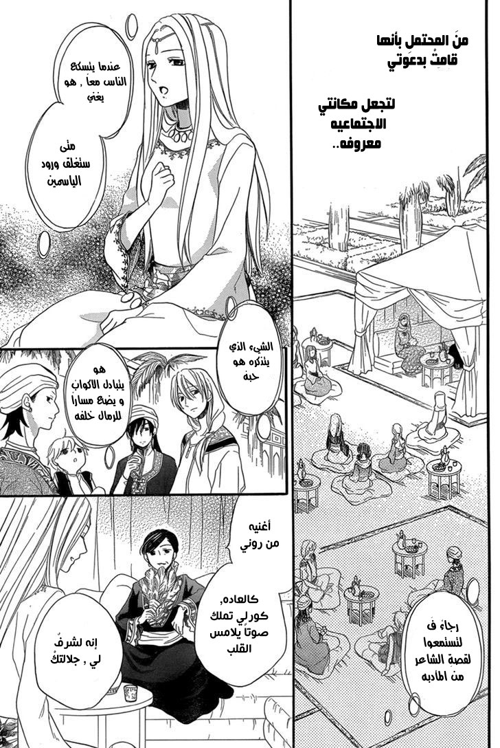 Sabaku no Harem: Chapter 18 - Page 17