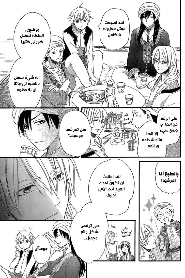 Sabaku no Harem: Chapter 18 - Page 19