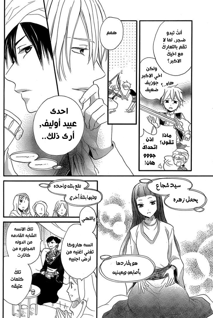 Sabaku no Harem: Chapter 18 - Page 20