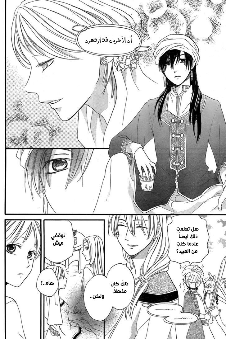 Sabaku no Harem: Chapter 18 - Page 22