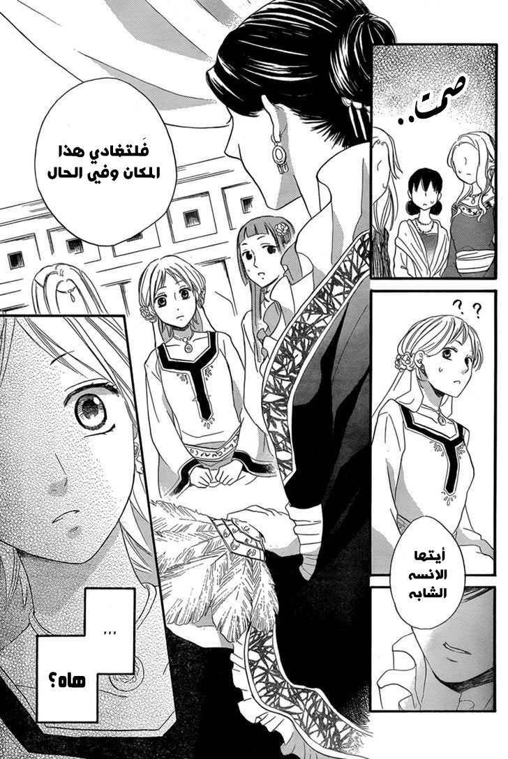 Sabaku no Harem: Chapter 18 - Page 23