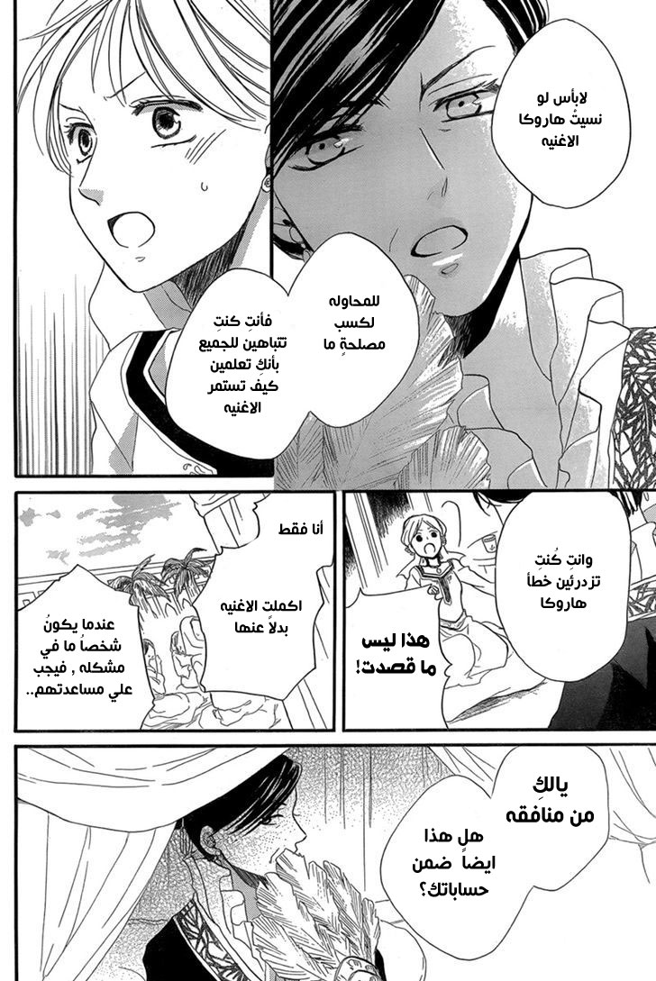 Sabaku no Harem: Chapter 18 - Page 24