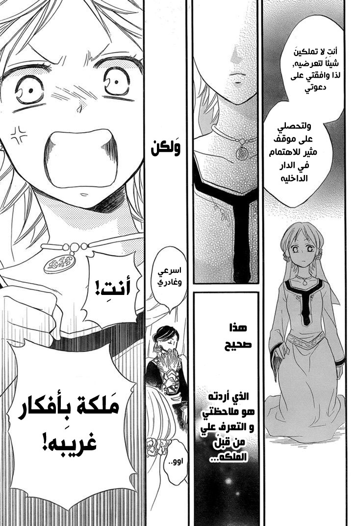 Sabaku no Harem: Chapter 18 - Page 25