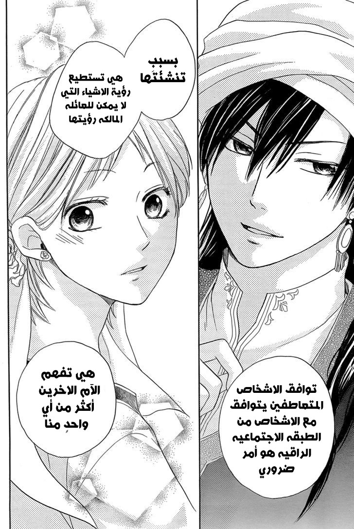 Sabaku no Harem: Chapter 18 - Page 28