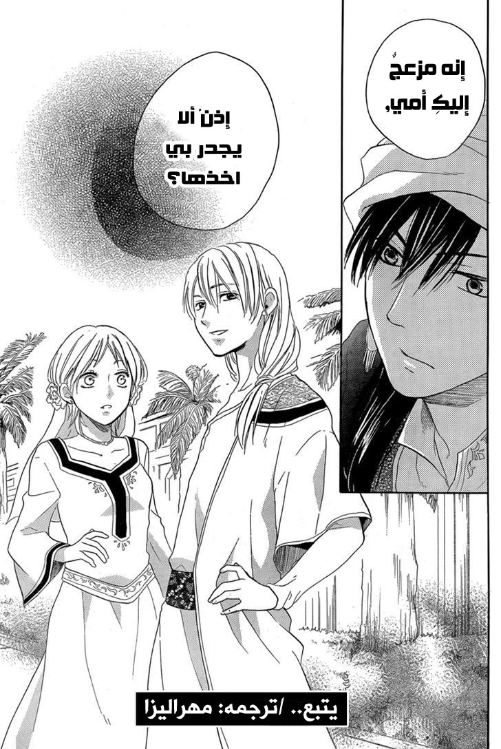 Sabaku no Harem: Chapter 18 - Page 31