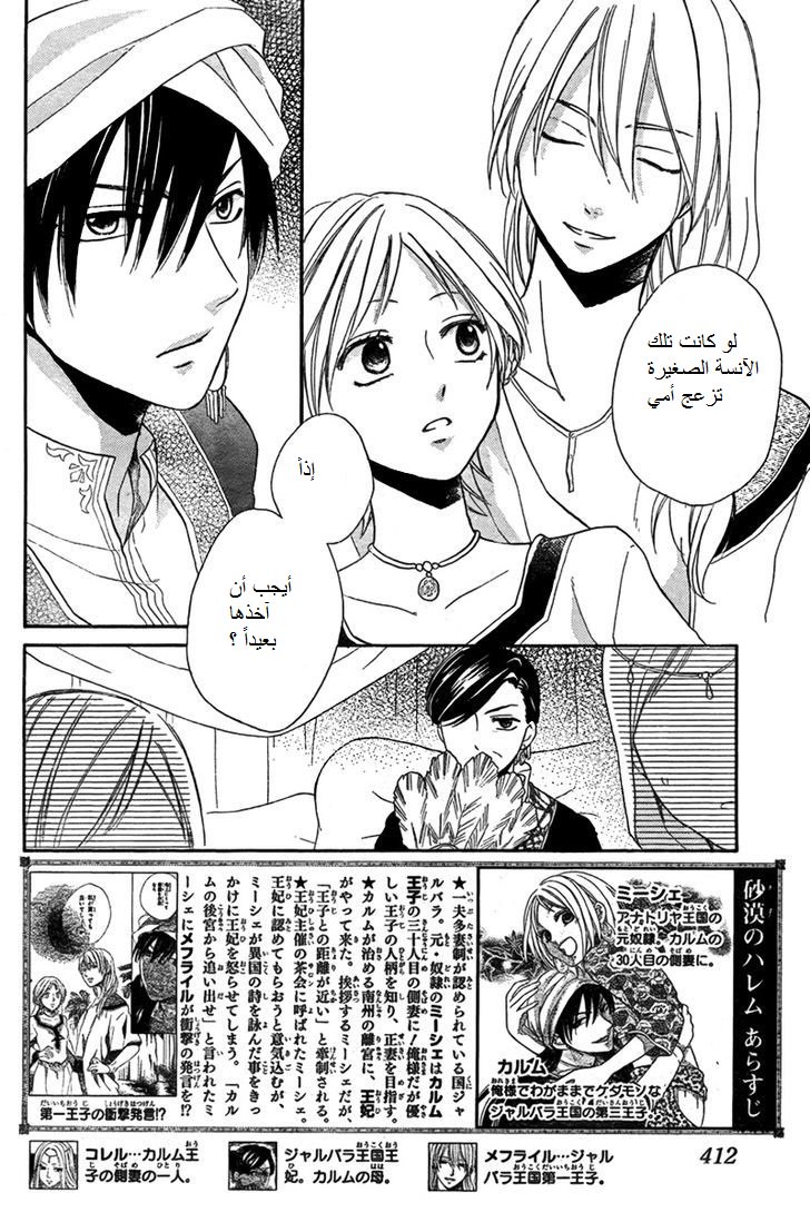 Sabaku no Harem: Chapter 19 - Page 2