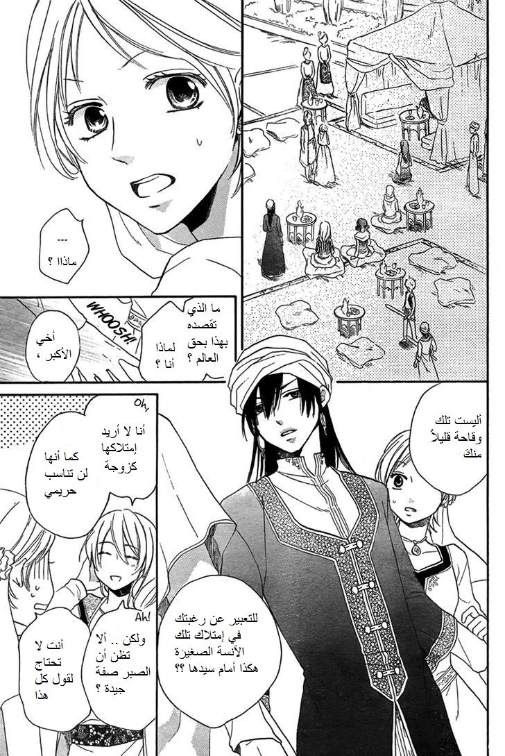 Sabaku no Harem: Chapter 19 - Page 3