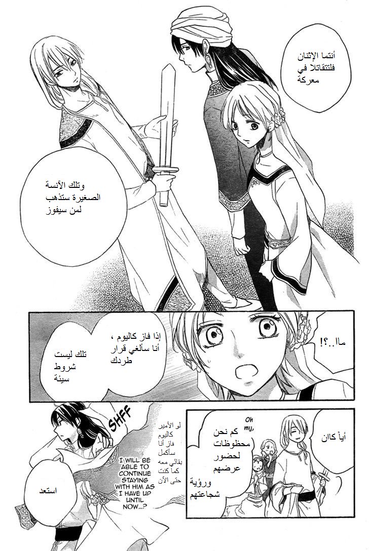 Sabaku no Harem: Chapter 19 - Page 5