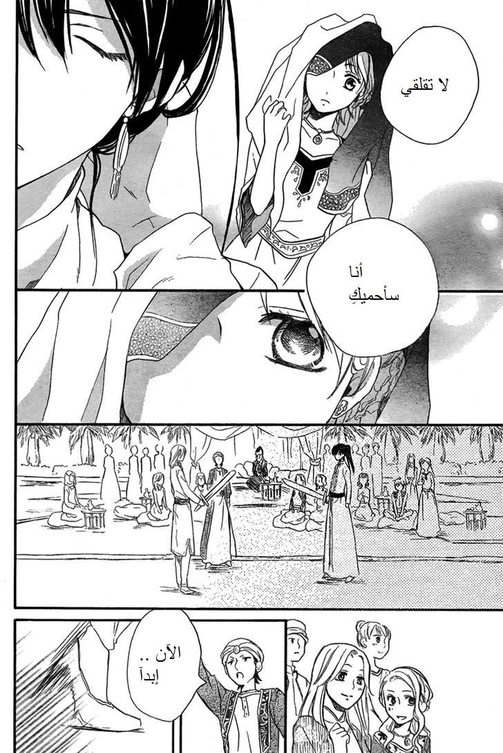 Sabaku no Harem: Chapter 19 - Page 6