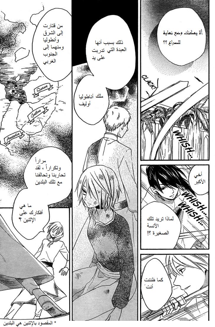 Sabaku no Harem: Chapter 19 - Page 11