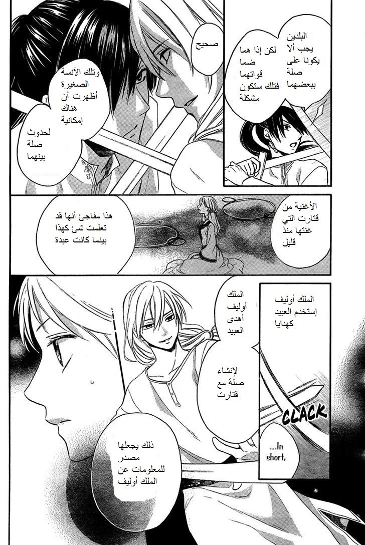 Sabaku no Harem: Chapter 19 - Page 12