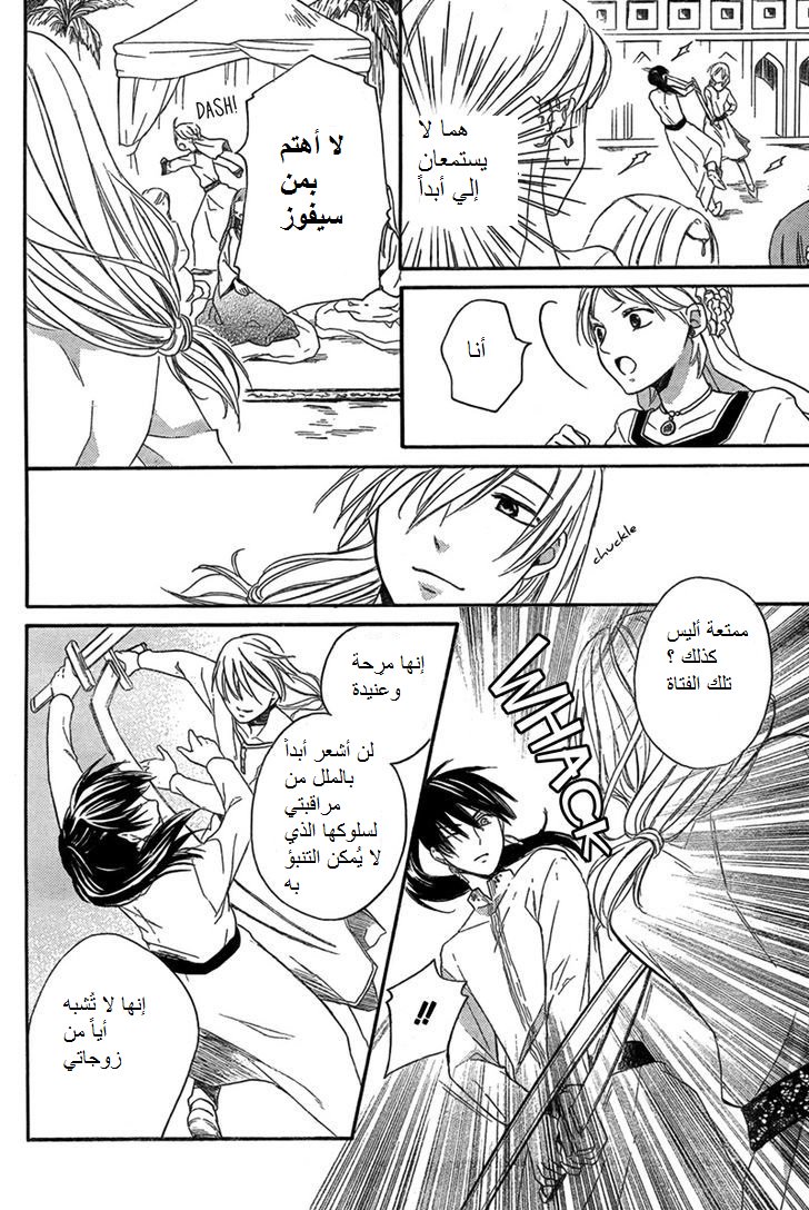 Sabaku no Harem: Chapter 19 - Page 16