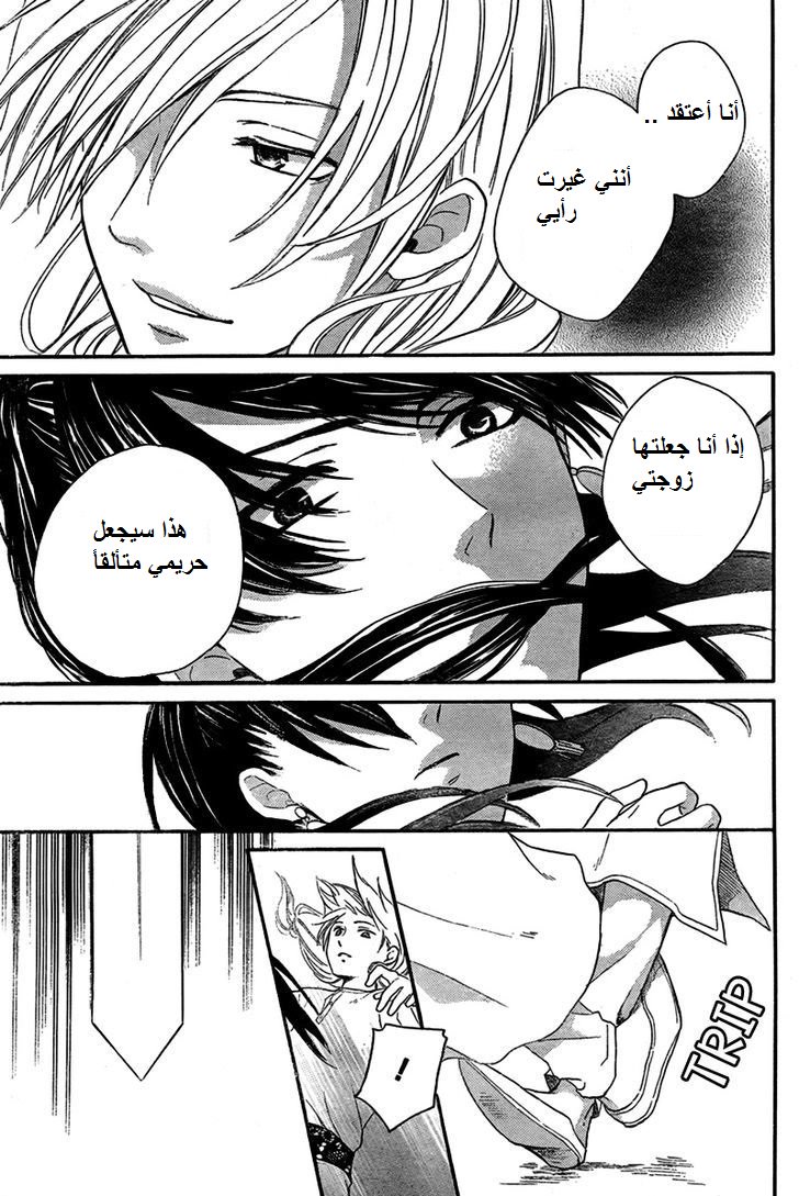 Sabaku no Harem: Chapter 19 - Page 17