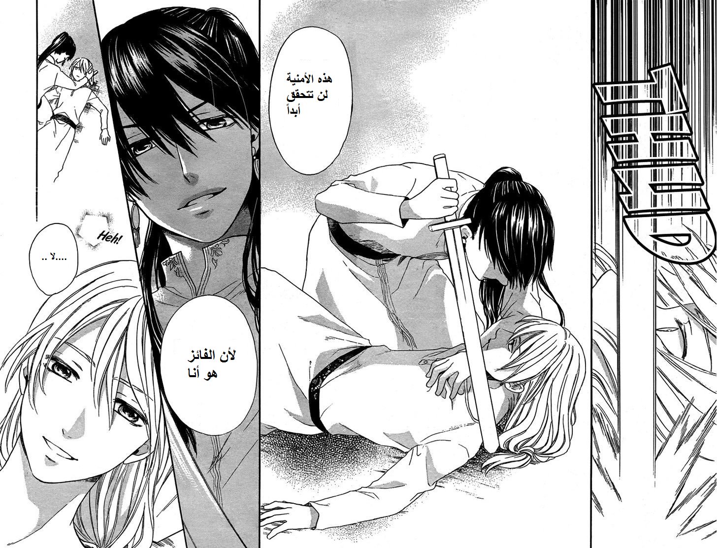 Sabaku no Harem: Chapter 19 - Page 18