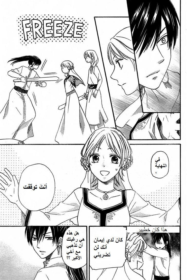Sabaku no Harem: Chapter 19 - Page 20