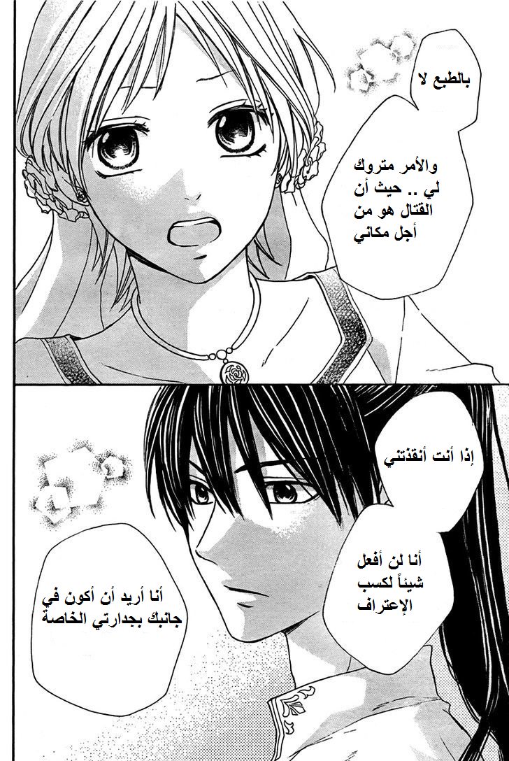 Sabaku no Harem: Chapter 19 - Page 21