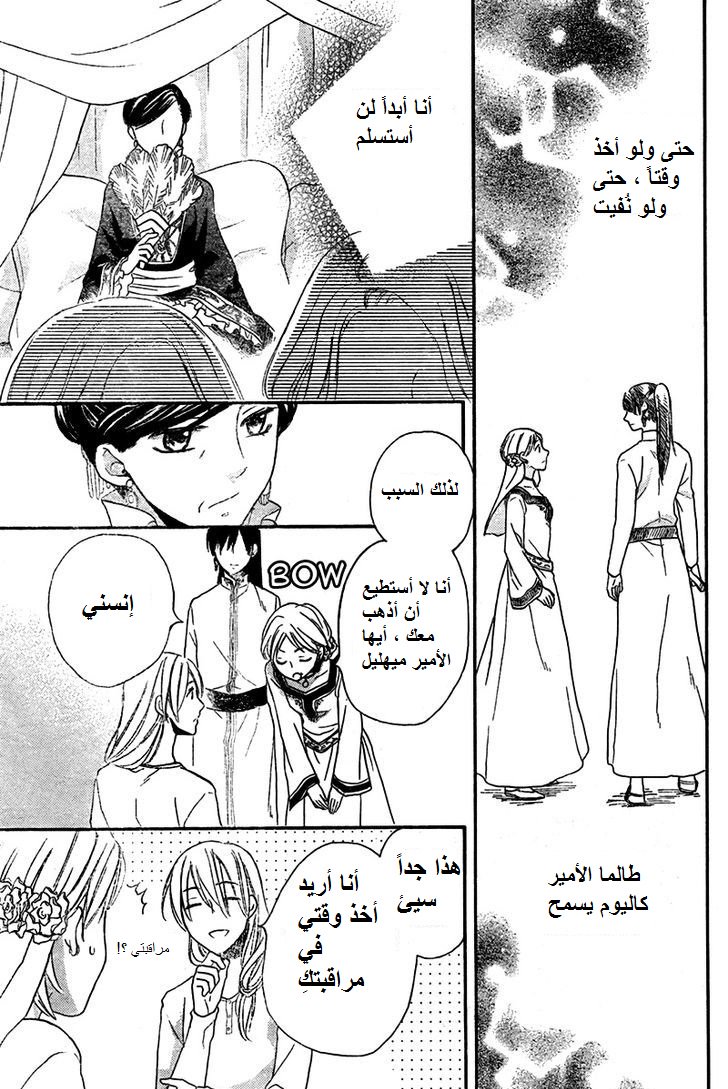 Sabaku no Harem: Chapter 19 - Page 22