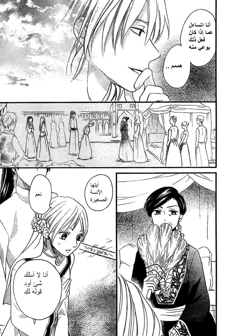 Sabaku no Harem: Chapter 19 - Page 24