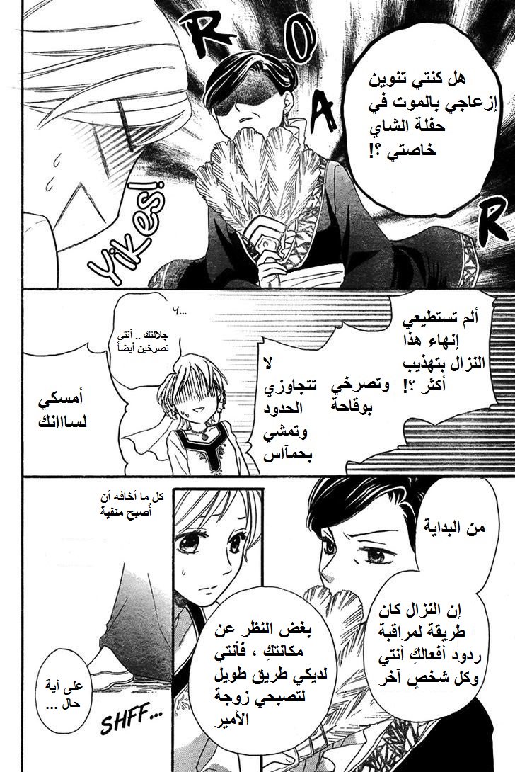 Sabaku no Harem: Chapter 19 - Page 25