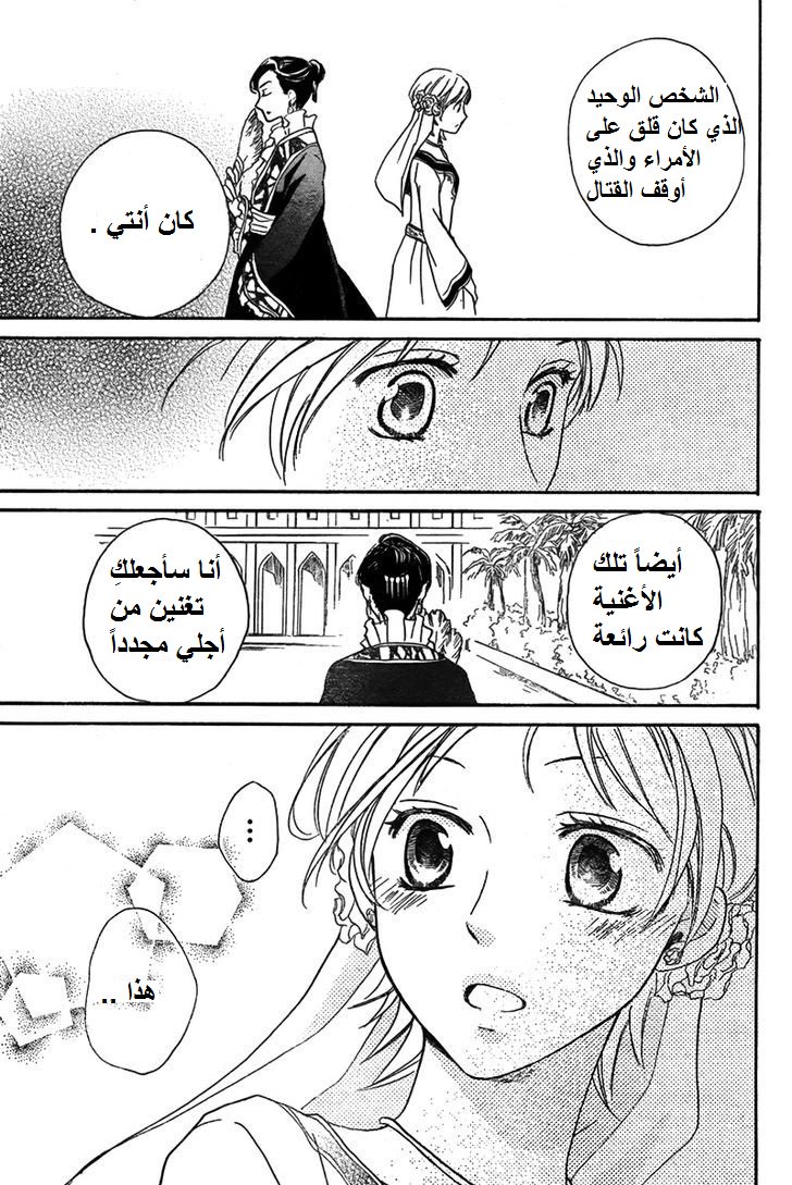 Sabaku no Harem: Chapter 19 - Page 26