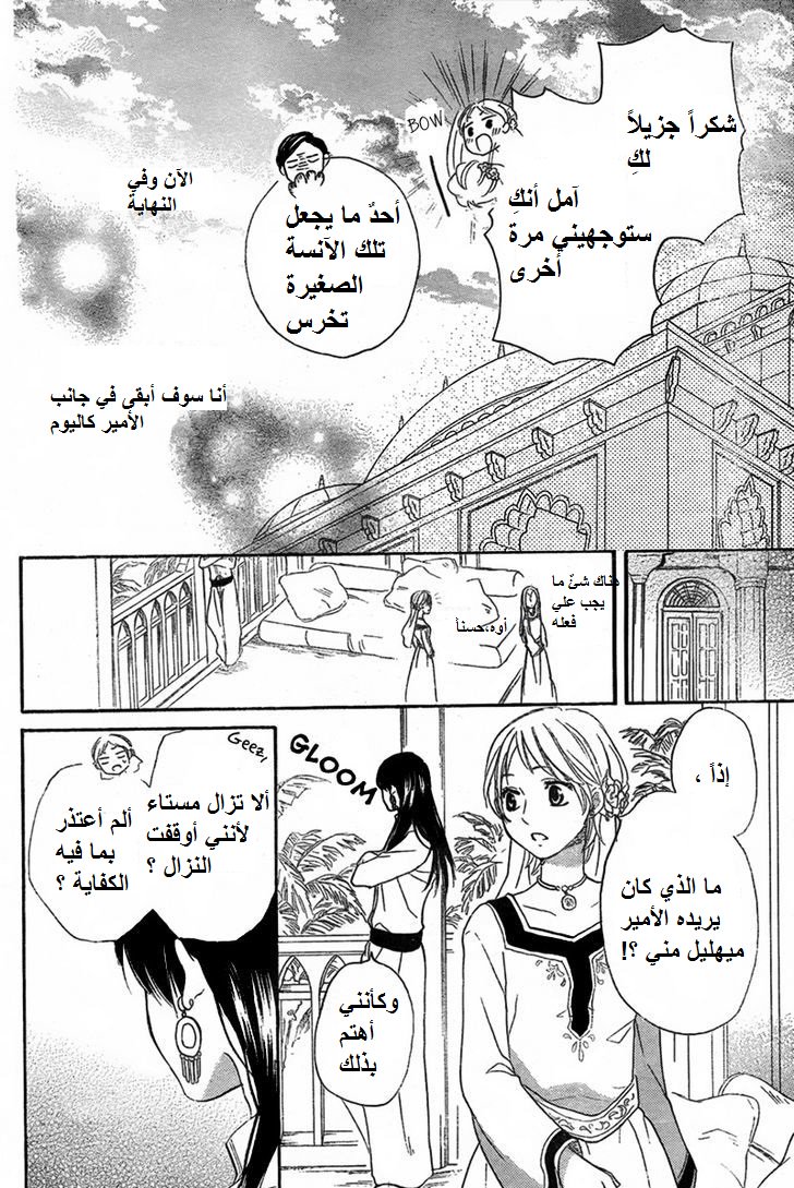 Sabaku no Harem: Chapter 19 - Page 27