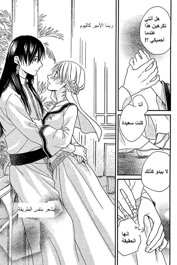 Sabaku no Harem: Chapter 19 - Page 30