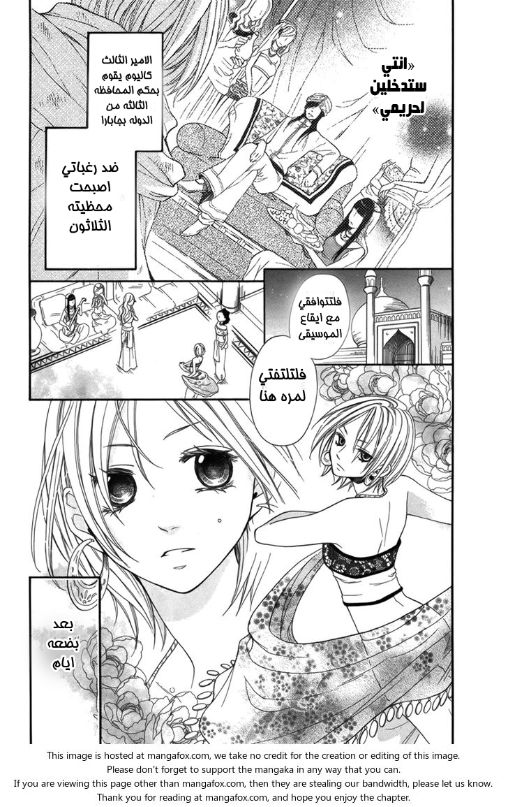 Sabaku no Harem: Chapter 2 - Page 2