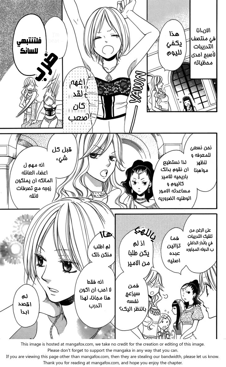 Sabaku no Harem: Chapter 2 - Page 3