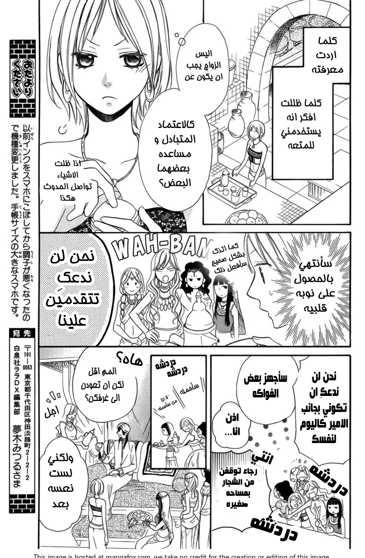 Sabaku no Harem: Chapter 2 - Page 7