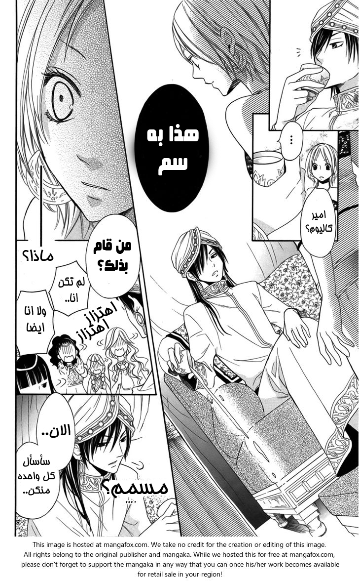 Sabaku no Harem: Chapter 2 - Page 8