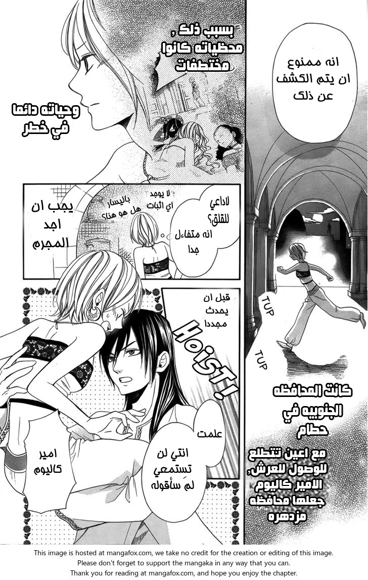 Sabaku no Harem: Chapter 2 - Page 10